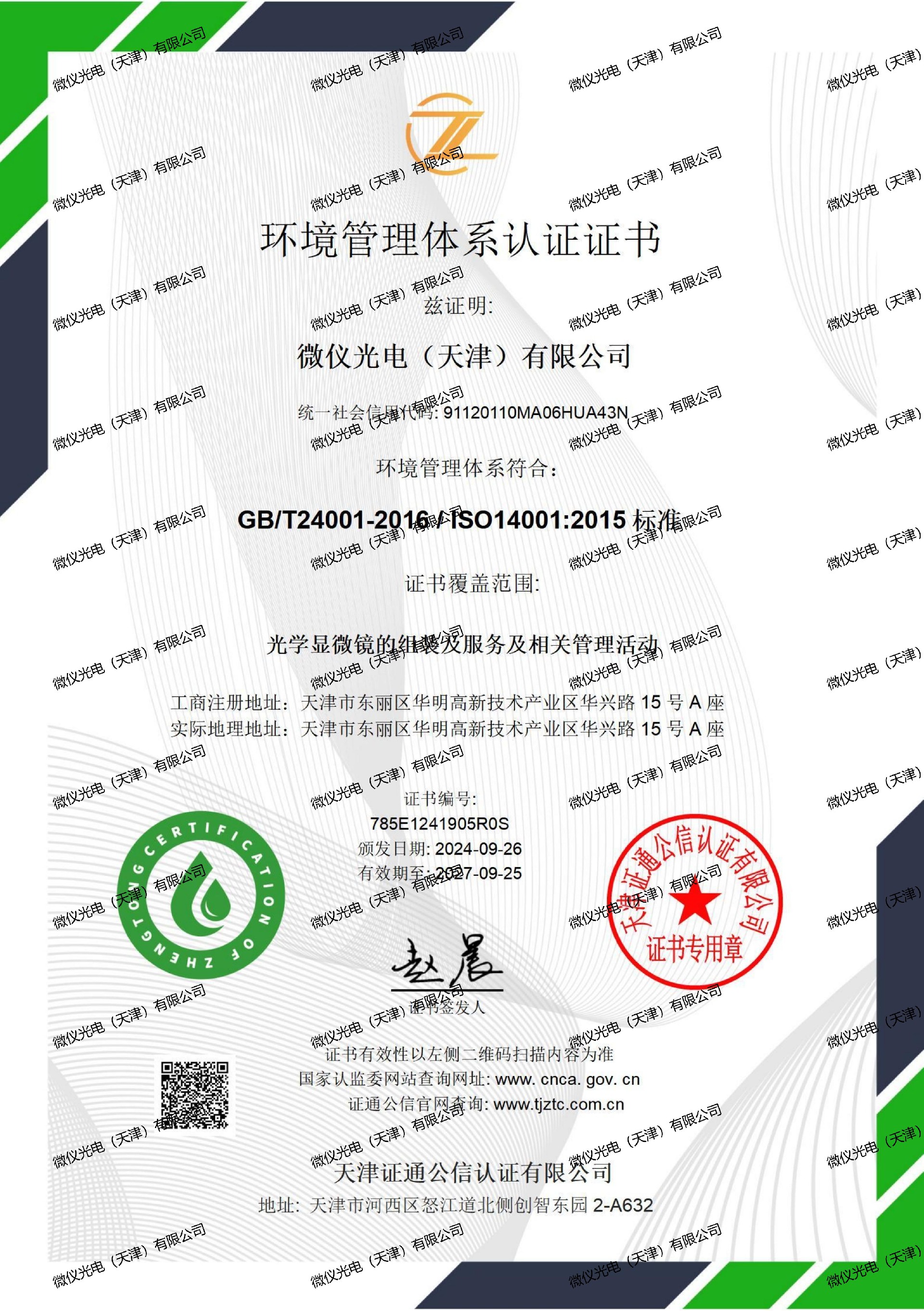 環境管理體係證書中文-午夜视频福利光電（天津）有限公司_01_00.jpg